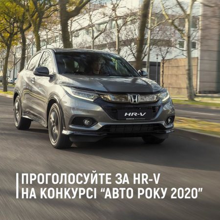 Оновлений Honda HR-V бере участь у конкурсі Автомобіль року в Україні 2020.
